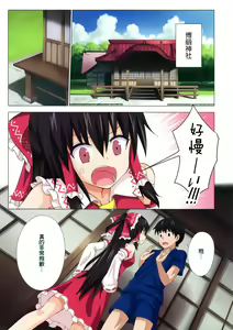 Page 3 of Gensoukyou Rakuenka Keikaku 10 - preview thumbnail