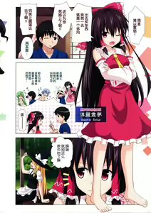 Page 4 of Gensoukyou Rakuenka Keikaku 10 - preview thumbnail
