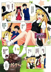 Page 5 of Gensoukyou Rakuenka Keikaku 10 - preview thumbnail