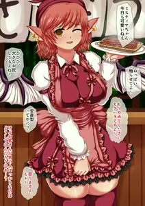 Page 4 of Mystia-chan Ryoujoku Choukyou ~Genki na Onna Tenchou ga Ero Service Kyouyou de Minna no Seidorei ni Sarechau!~ - preview thumbnail