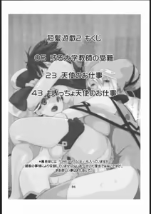Page 3 of Tanpatsu Yuugi 2 - preview thumbnail