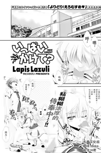 Ippai Kakete? — hentai manga cover on Fhentai