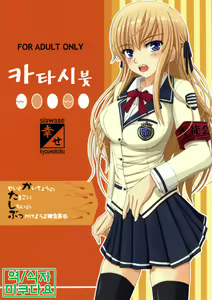 Katashibut | 카타시붓 — hentai manga cover on Fhentai