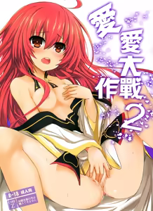 Page 2 of AiAi Daisakusen 2 (decensored) - preview thumbnail