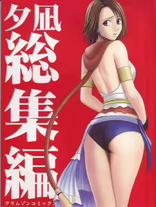 Yuunagi Soushuuhen — hentai manga cover on Fhentai