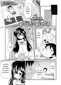 Page 3 of Ageha-chou Aishiteru | I Love Ageha Very Much - preview thumbnail