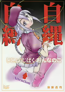 Jijyoujibako Onnanoko — hentai manga cover on Fhentai