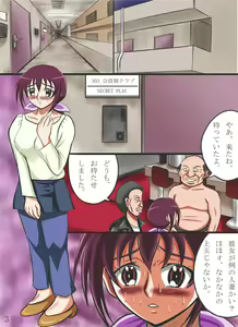 Page 3 of Zoku Sanjoku Hitozuma Ikuyo no Himitsu - preview thumbnail