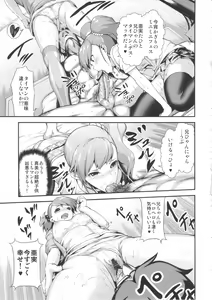 Page 8 of Idol no Toriko - Yayoi-chan Ganbatte! - preview thumbnail