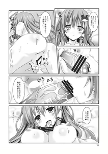 Page 24 of Kore wa Ze-ttai ni Naisho desu kara ne! - preview thumbnail