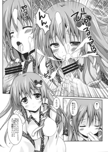 Page 5 of Kore wa Ze-ttai ni Naisho desu kara ne! - preview thumbnail