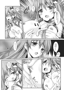 Page 8 of Kore wa Ze-ttai ni Naisho desu kara ne! - preview thumbnail