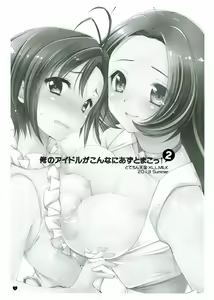 Page 3 of Ore no Idol ga Konna ni Azu to Mako!! 2 - preview thumbnail