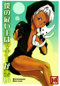 Boku no Yatoinushi wa Manner ga Warui - hentai manga cover image
