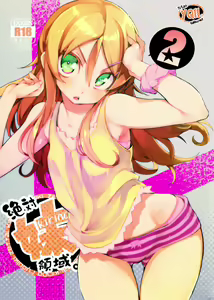 Zettai Kirino Ryouiki. 2 — hentai manga cover on Fhentai