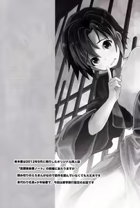 Page 2 of Shoutou-go Hisho Note - preview thumbnail