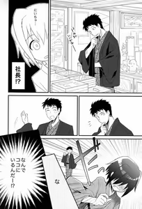 Page 9 of Shoutou-go Hisho Note - preview thumbnail