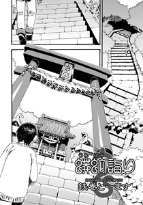 Page 2 of Uwabami Mairi - preview thumbnail