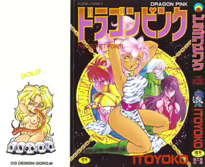 Dragon Pink THE SECRET POWER - hentai manga cover image