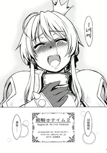 Page 45 of Hime Kishi Tame 2 | 여기사 테이밍 2 - preview thumbnail