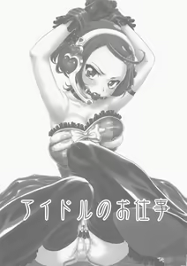 Page 3 of Idol no Oshigoto - preview thumbnail