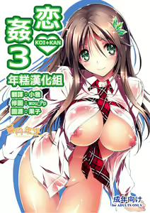 Koi Kan 3 — hentai manga cover on Fhentai