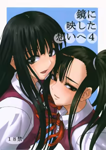 Kagami ni Utsushita Omoi e 4 — hentai manga cover on Fhentai