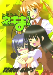 Ikenai Sensei Negima? - hentai manga cover image