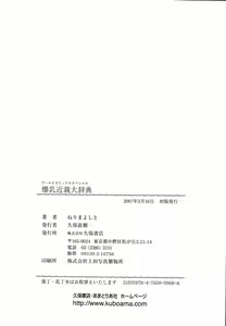 Page 168 of Bakunyuu Kinshin Daijiten - preview thumbnail