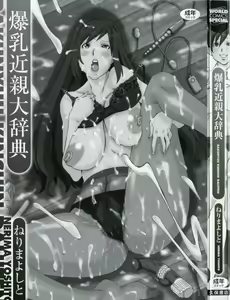 Page 5 of Bakunyuu Kinshin Daijiten - preview thumbnail
