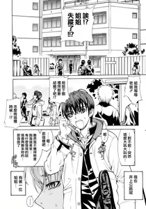 Page 3 of Boku to Jiman no Ane | 我和那引以為傲的姐姐 - preview thumbnail