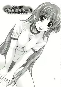 Page 2 of Jikuu Kanrikyoku no Ichinichi - preview thumbnail