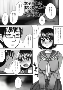 Page 3 of Joshi Kousei wa Oniichan to Nichijouteki ni Sex Suru - preview thumbnail