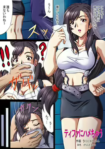 Page 3 of FF Heroine o Hamechae!! - preview thumbnail