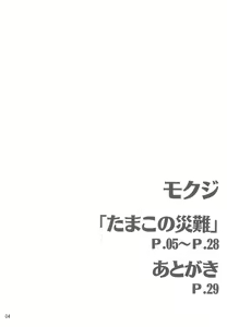 Page 3 of Tamako no Sainan - preview thumbnail
