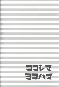 Page 3 of Yokoshima Yokohama - preview thumbnail