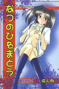 Natsu no Hi wo Matou — hentai manga cover on Fhentai