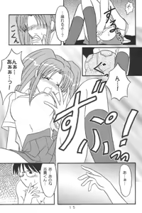 Page 14 of Natsu no Hi wo Matou - preview thumbnail