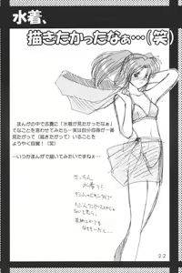 Page 21 of Natsu no Hi wo Matou - preview thumbnail