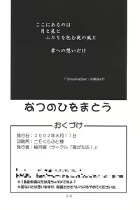 Page 25 of Natsu no Hi wo Matou - preview thumbnail