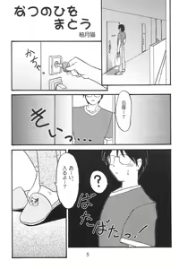 Page 4 of Natsu no Hi wo Matou - preview thumbnail
