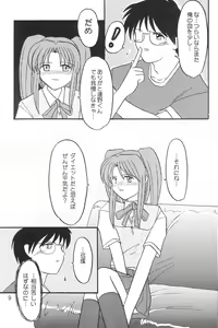 Page 8 of Natsu no Hi wo Matou - preview thumbnail