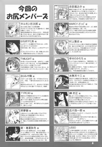Page 3 of Oshiri de Kyu! 8 - preview thumbnail