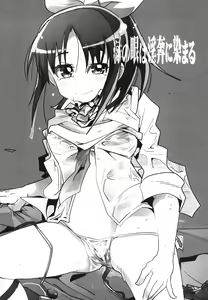 Page 3 of Midori no Me wa Inpon ni Somaru - preview thumbnail