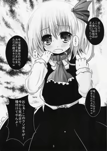 Page 3 of Rumia-chan Tsukamaeta! - preview thumbnail