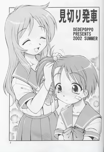 Page 3 of Mikiri Hassha - preview thumbnail