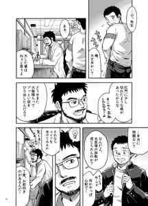 Page 11 of Owariyokereba Subeteyoshi! - preview thumbnail