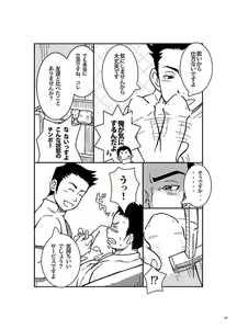 Page 24 of Owariyokereba Subeteyoshi! - preview thumbnail