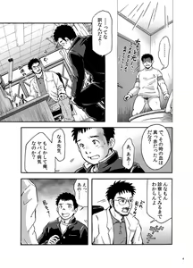 Page 8 of Owariyokereba Subeteyoshi! - preview thumbnail