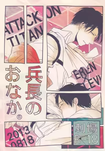 Heichou no Onaka. - hentai manga cover image